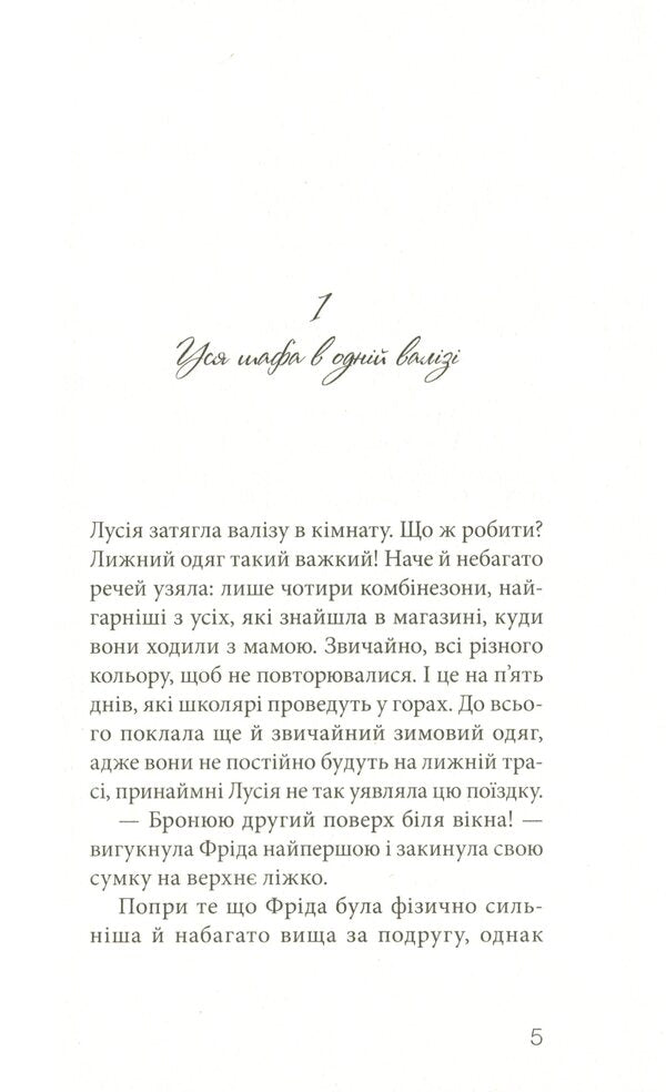 Red sneakers club.Book 5. An incredible week / Клуб червоних кедів. Книга 5. Неймовірний тиждень Ана Пунсет 978-617-679-928-3-6