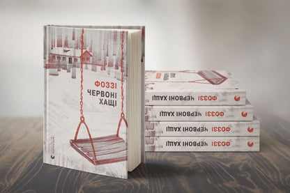 Red thickets / Червоні хащі Фоззи 978-617-679-670-1-2