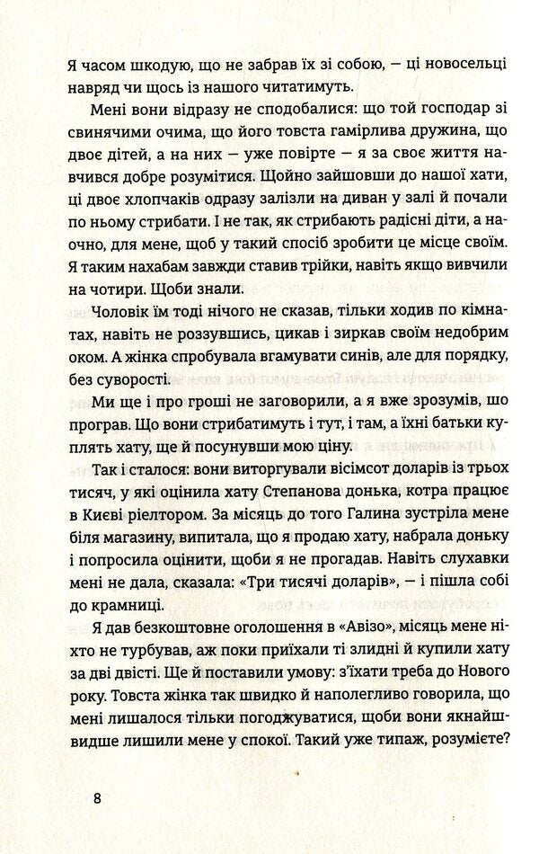 Red thickets / Червоні хащі Фоззи 978-617-679-670-1-6