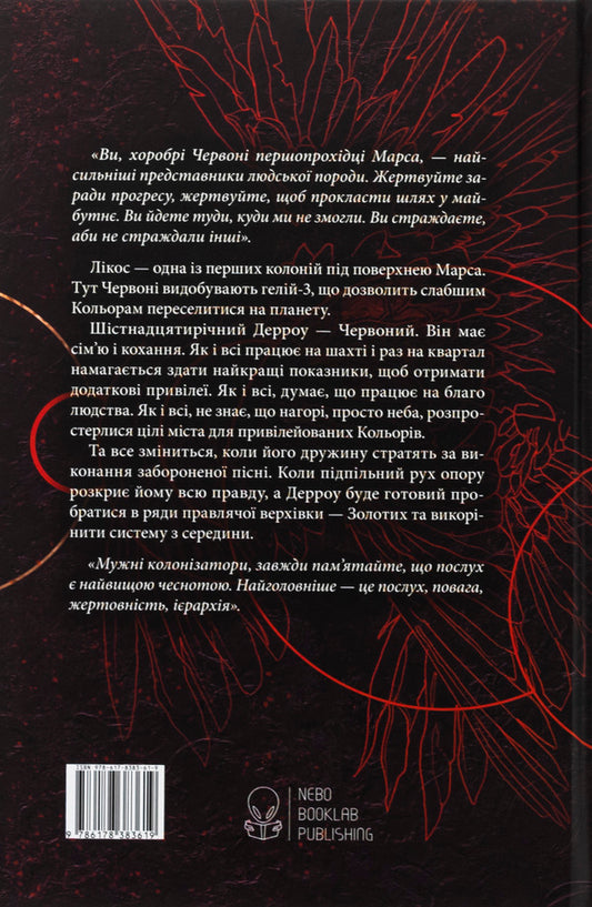 Red uprising. Book 1 / Червоне повстання. Книга 1 Пирс Браун 978-617-8383-61-9-2