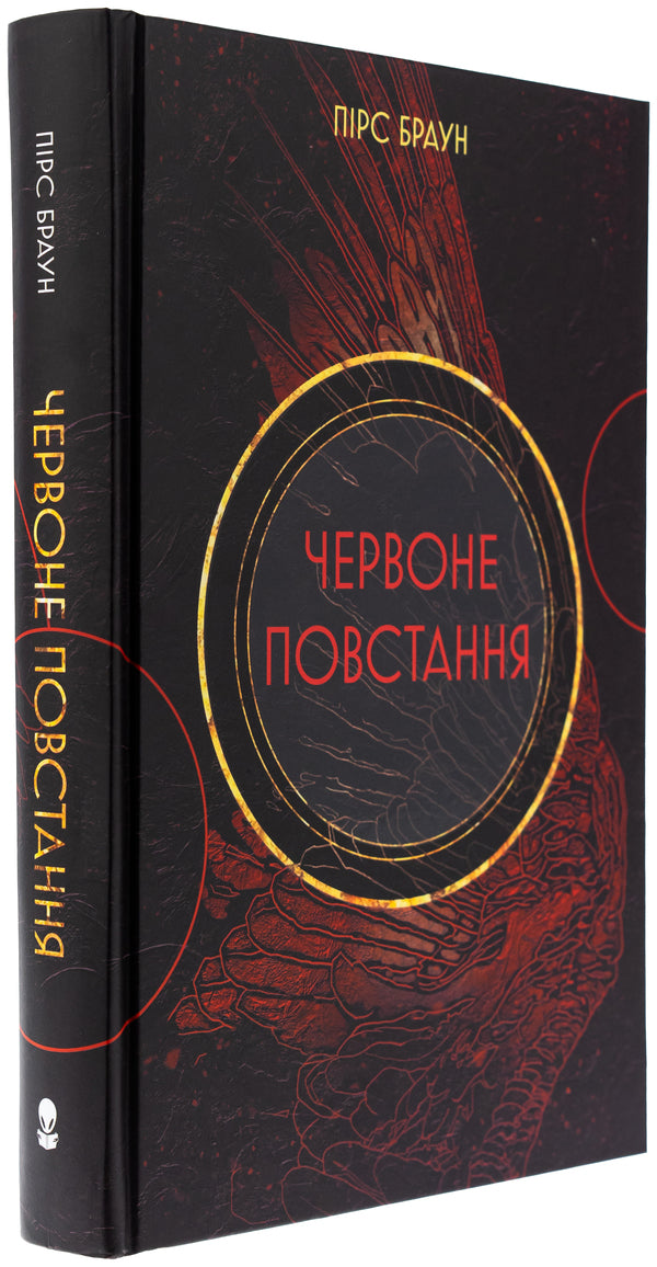 Red uprising. Book 1 / Червоне повстання. Книга 1 Пирс Браун 978-617-8383-61-9-3
