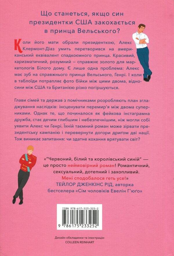 Red, white and royal blue / Червоний, білий та королівський синій Кейси МакКуистон 978-617-523-325-2-3
