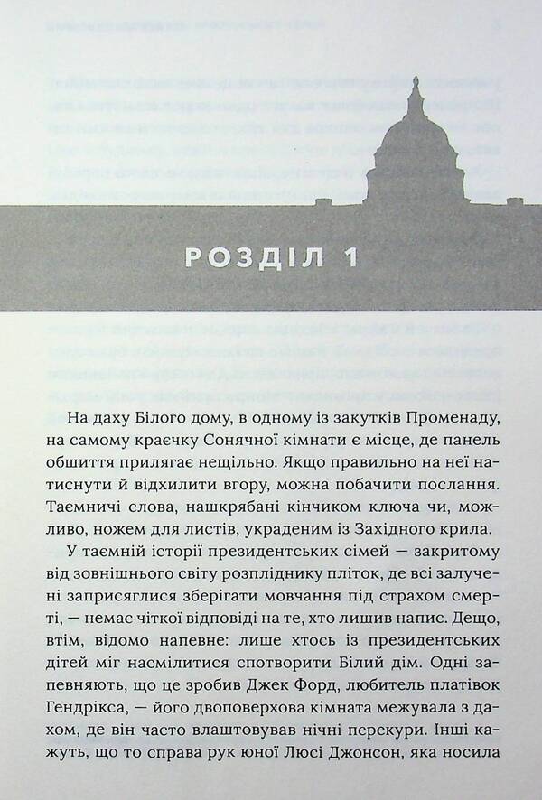 Red, white and royal blue / Червоний, білий та королівський синій Кейси МакКуистон 978-617-523-325-2-5