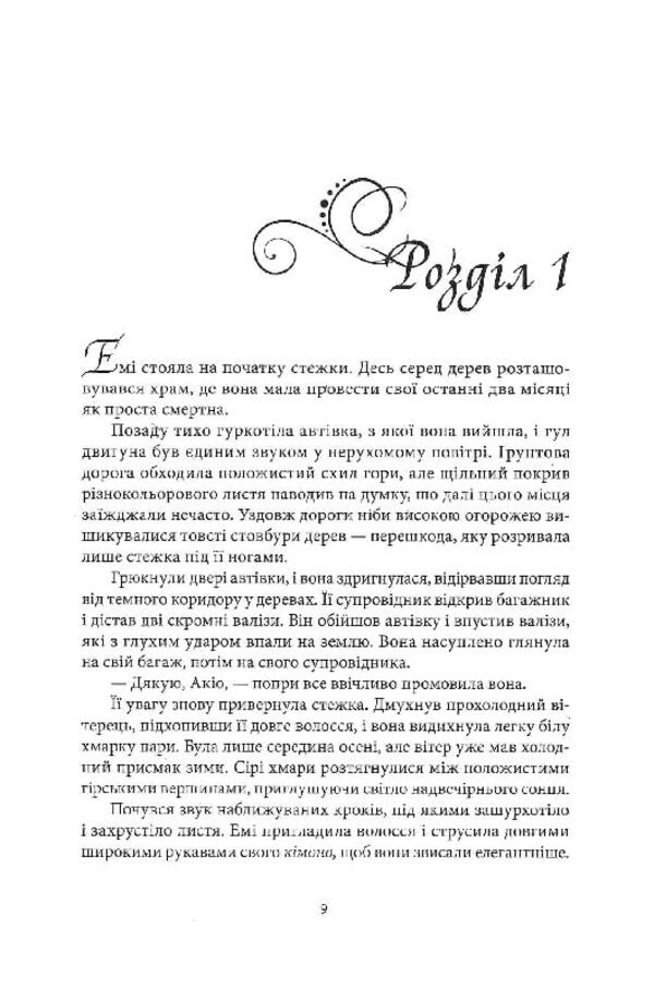 Red winter. Book 1 / Червона зима. Книга 1 Аннет Мари 978-617-7914-59-3-5