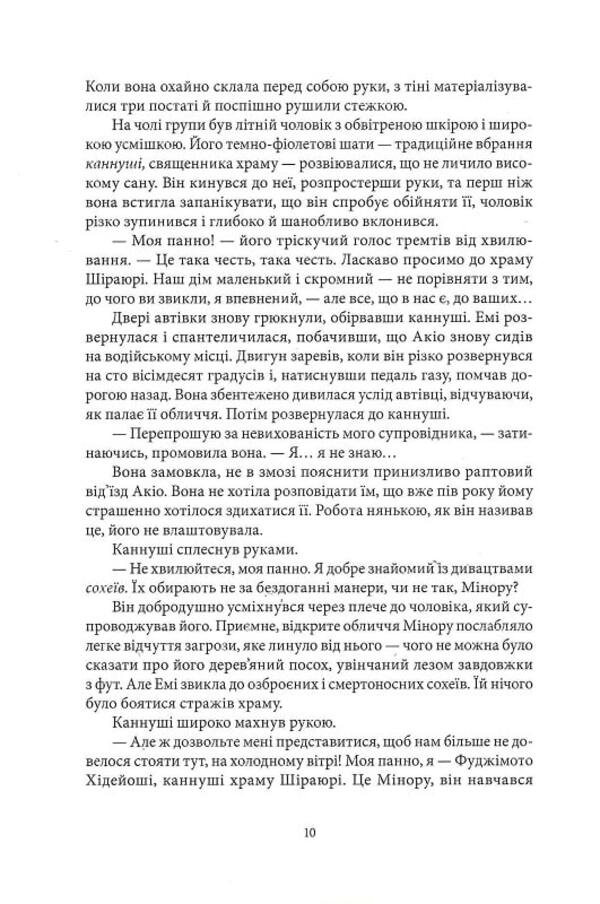 Red winter. Book 1 / Червона зима. Книга 1 Аннет Мари 978-617-7914-59-3-6