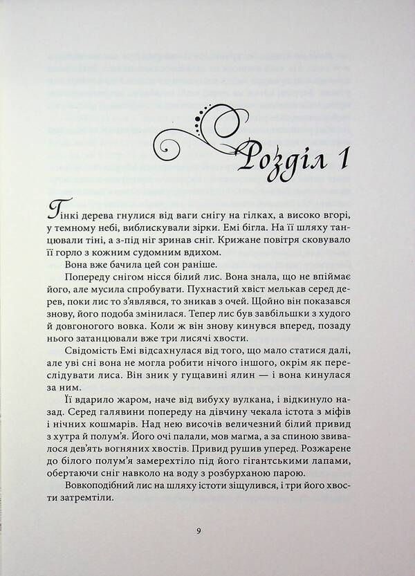 Red winter. Book 2. The dark storm / Червона зима. Книга 2. Темна буря Аннетт Мари 978-617-8446-04-8-4
