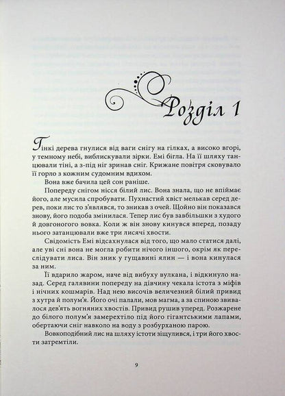 Red winter. Book 2. The dark storm / Червона зима. Книга 2. Темна буря Аннетт Мари 978-617-8446-04-8-4