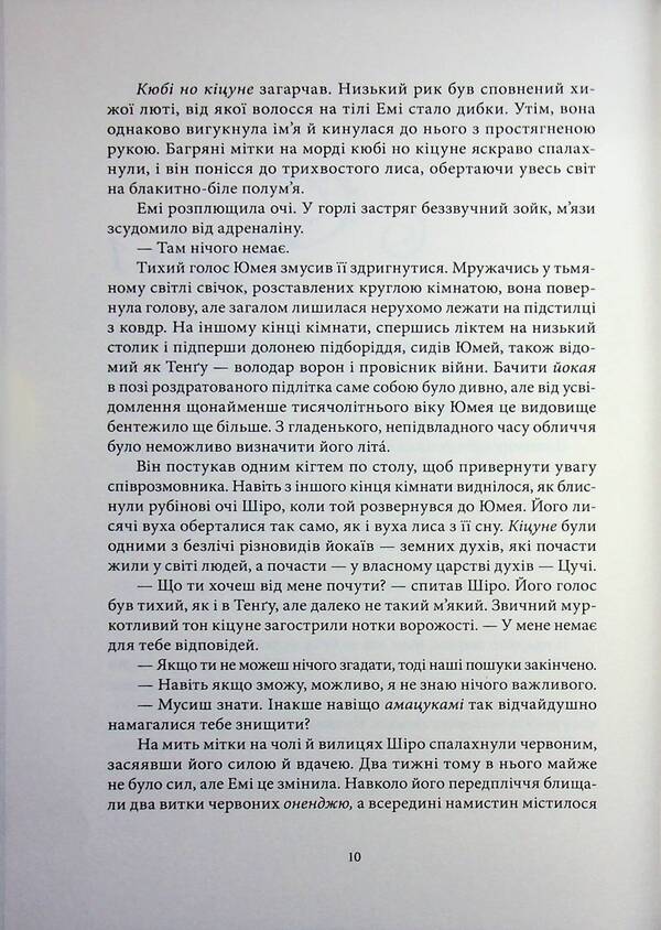Red winter. Book 2. The dark storm / Червона зима. Книга 2. Темна буря Аннетт Мари 978-617-8446-04-8-5