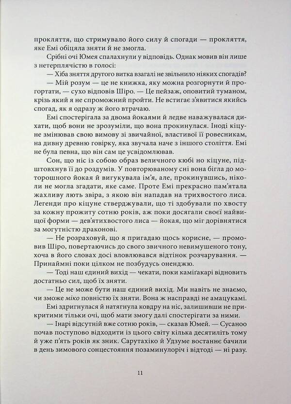Red winter. Book 2. The dark storm / Червона зима. Книга 2. Темна буря Аннетт Мари 978-617-8446-04-8-6