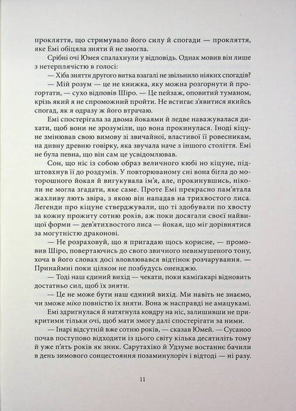 Red winter. Book 2. The dark storm / Червона зима. Книга 2. Темна буря Аннетт Мари 978-617-8446-04-8-6