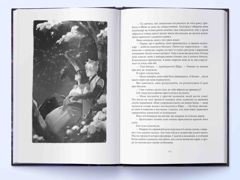 Red winter. Book 3. The immortal fire / Червона зима. Книга 3. Безсмертний вогонь Аннетт Мари 978-617-8446-05-5-5