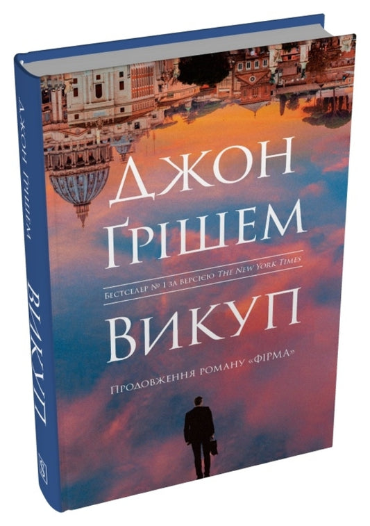 Redemption / Викуп Джон Гришэм 978-966-9489-20-3-2