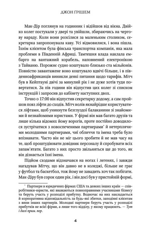 Redemption / Викуп Джон Гришэм 978-966-9489-20-3-4