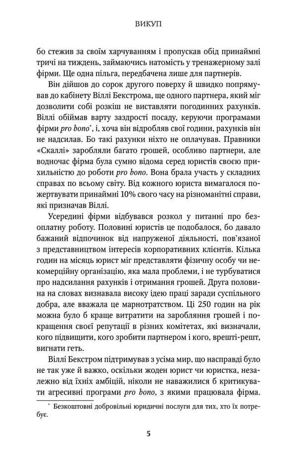 Redemption / Викуп Джон Гришэм 978-966-9489-20-3-5