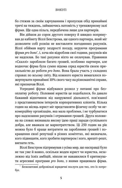 Redemption / Викуп Джон Гришэм 978-966-9489-20-3-5