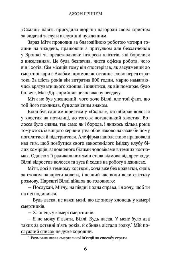 Redemption / Викуп Джон Гришэм 978-966-9489-20-3-6