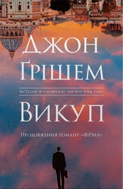 Redemption / Викуп John Grisham / Джон Грішем 9789669489203-1