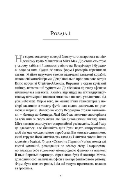 Redemption / Викуп John Grisham / Джон Грішем 9789669489203-3