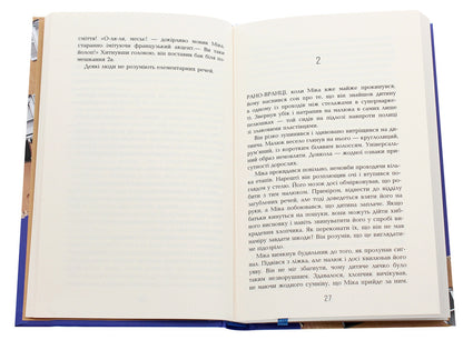 Redhead on the side of the road / Рудий на узбіччі Энн Тайлер 978-617-09-6825-8-4