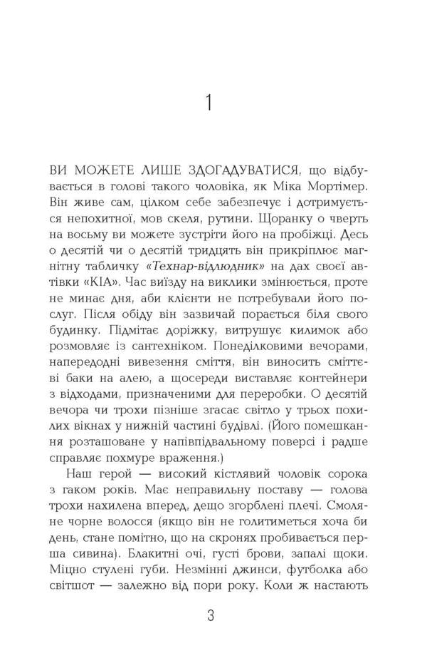 Redhead on the side of the road / Рудий на узбіччі Энн Тайлер 978-617-09-6825-8-6