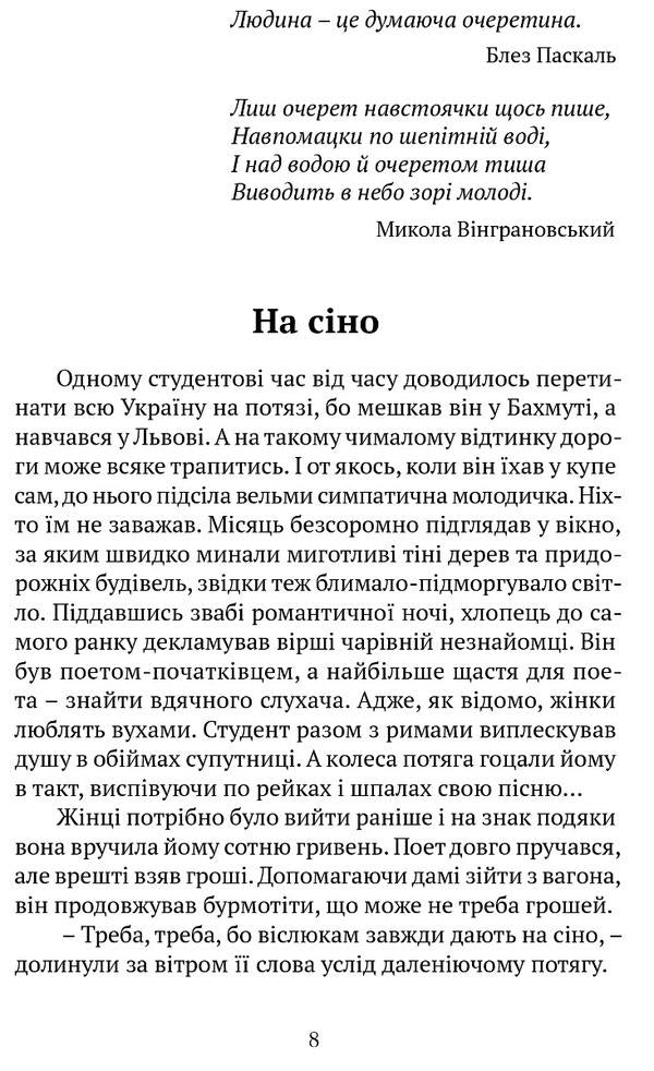 Reed seraphim / Очеретяні серафими Юрий Николишин 978-617-629-773-4-2