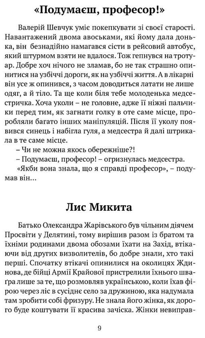 Reed seraphim / Очеретяні серафими Юрий Николишин 978-617-629-773-4-3