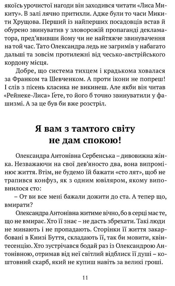 Reed seraphim / Очеретяні серафими Юрий Николишин 978-617-629-773-4-5