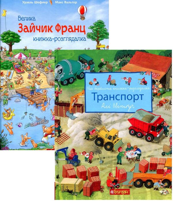 Reference books (a set of 2 books) / Книжки-розглядалки (комплект із 2 книг) Али Митгуш 978-966-10-5101-9, 978-966-10-5102-6-1