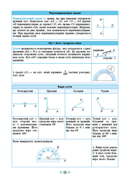 Reference in tables.Math.5-6 grades / Довідник у таблицях. Математика. 5–6 класи Наталья Столяревская 978-966-284-969-1-2
