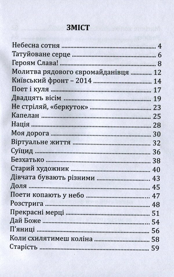 Reflection. Antiprical Hooligan Poetry / Рефлексія. Антиліричні хуліганські поезії Alexander Vygovsky / Олександр Виговський 9786177477425-3