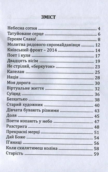 Reflection. Antiprical Hooligan Poetry / Рефлексія. Антиліричні хуліганські поезії Alexander Vygovsky / Олександр Виговський 9786177477425-3
