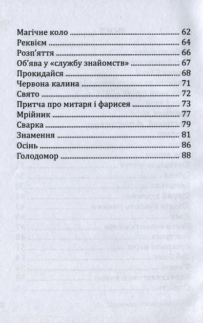 Reflection. Antiprical Hooligan Poetry / Рефлексія. Антиліричні хуліганські поезії Alexander Vygovsky / Олександр Виговський 9786177477425-4