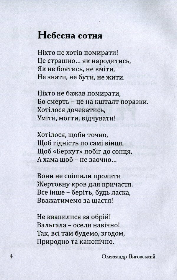Reflection. Antiprical Hooligan Poetry / Рефлексія. Антиліричні хуліганські поезії Alexander Vygovsky / Олександр Виговський 9786177477425-5