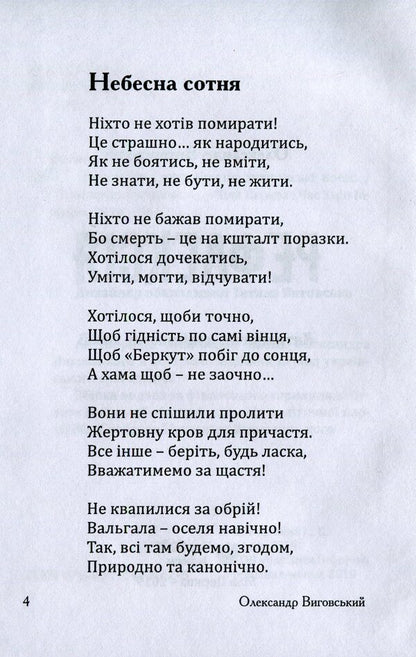 Reflection. Antiprical Hooligan Poetry / Рефлексія. Антиліричні хуліганські поезії Alexander Vygovsky / Олександр Виговський 9786177477425-5