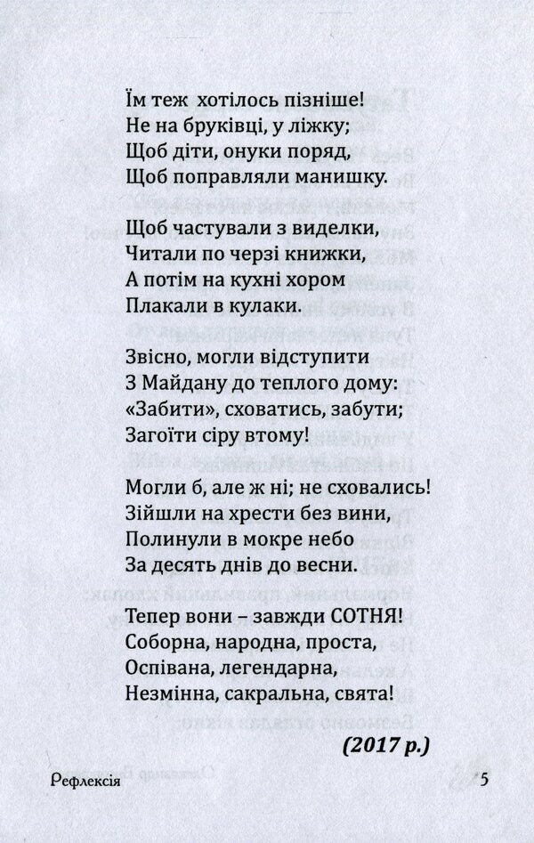 Reflection. Antiprical Hooligan Poetry / Рефлексія. Антиліричні хуліганські поезії Alexander Vygovsky / Олександр Виговський 9786177477425-6
