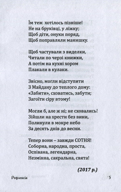 Reflection. Antiprical Hooligan Poetry / Рефлексія. Антиліричні хуліганські поезії Alexander Vygovsky / Олександр Виговський 9786177477425-6