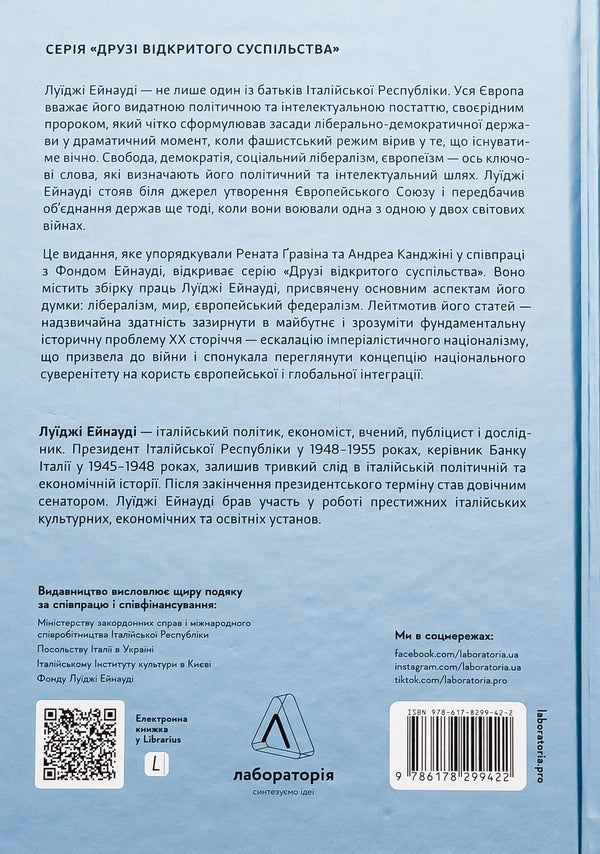 Reflections on Europe. Selected articles on society, economy and politics / Роздуми про Європу. Вибрані статті про суспільство, економіку й політику  978-617-8299-42-2-2