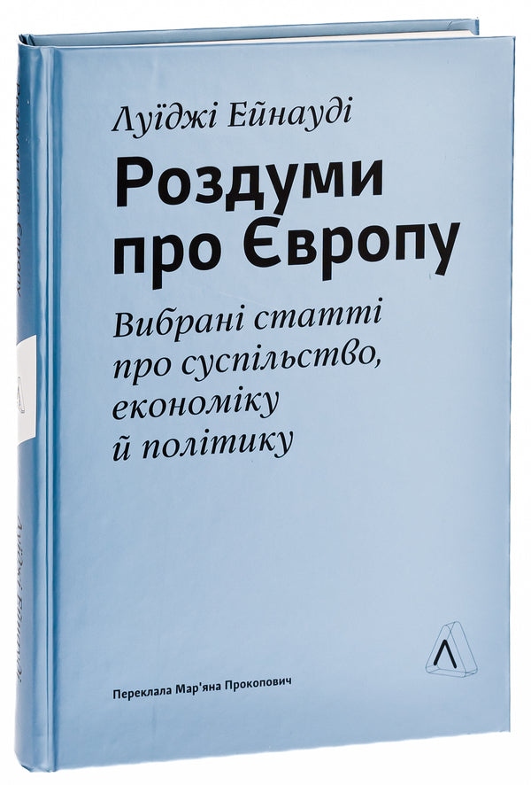 Reflections on Europe. Selected articles on society, economy and politics / Роздуми про Європу. Вибрані статті про суспільство, економіку й політику  978-617-8299-42-2-3