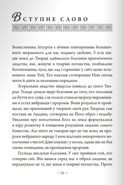 Reflections on the Divine Liturgy / Роздумування про Божественну Літургію Николай Гоголь 978-966-938-637-3-2