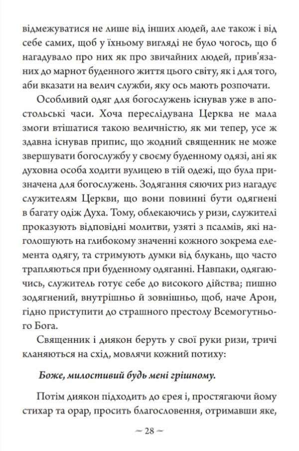 Reflections on the Divine Liturgy / Роздумування про Божественну Літургію Николай Гоголь 978-966-938-637-3-5