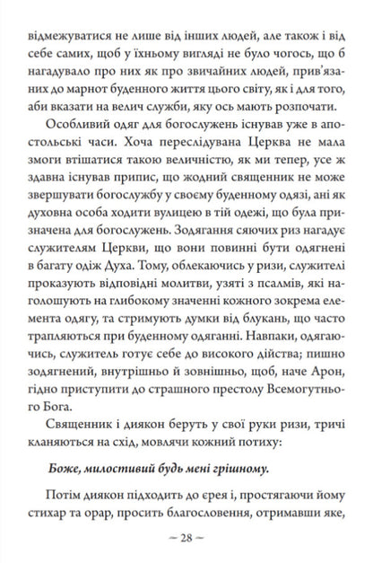 Reflections on the Divine Liturgy / Роздумування про Божественну Літургію Николай Гоголь 978-966-938-637-3-5