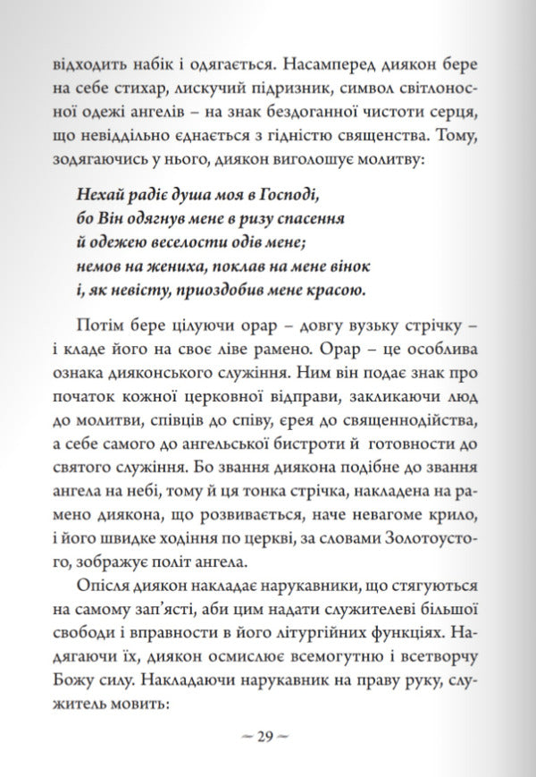 Reflections on the Divine Liturgy / Роздумування про Божественну Літургію Николай Гоголь 978-966-938-637-3-6