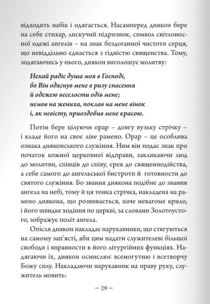 Reflections on the Divine Liturgy / Роздумування про Божественну Літургію Николай Гоголь 978-966-938-637-3-6