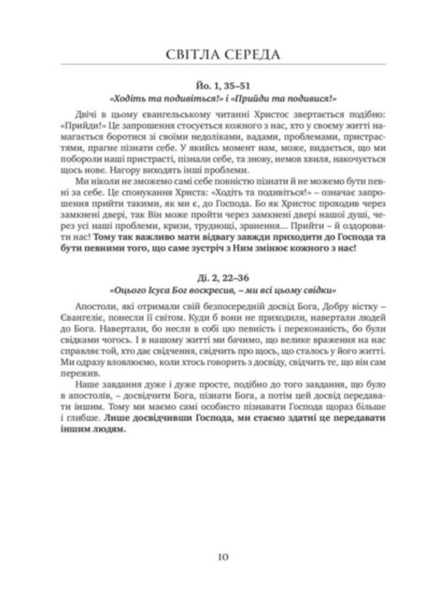 Reflections on the liturgical readings of the Gospel and the Apostle / Роздуми до літургійних читань Євангелія та Апостола Владика Венедикт 978-966-938-526-0-5