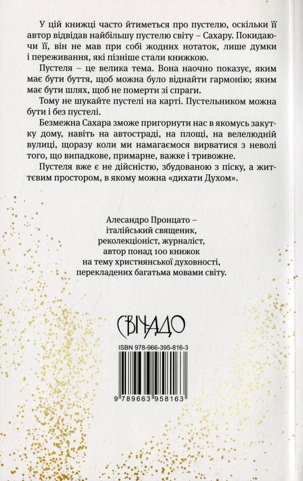 Reflections on the sand / Роздуми на піску Александро Пронцато 978-966-395-816-3-2