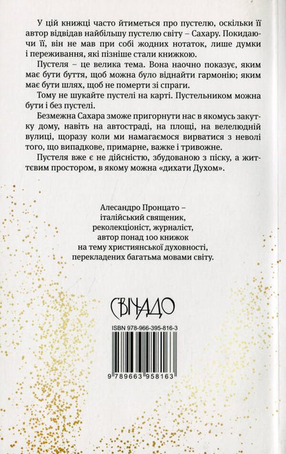 Reflections on the sand / Роздуми на піску Александро Пронцато 978-966-395-816-3-2