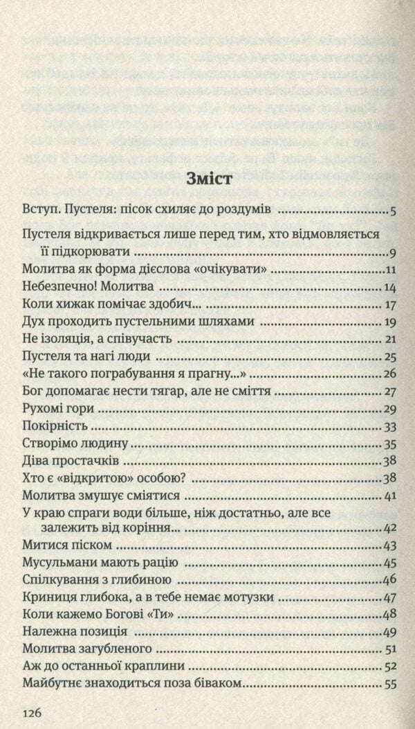 Reflections on the sand / Роздуми на піску Александро Пронцато 978-966-395-816-3-3