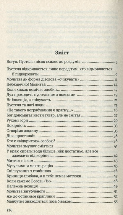 Reflections on the sand / Роздуми на піску Александро Пронцато 978-966-395-816-3-3