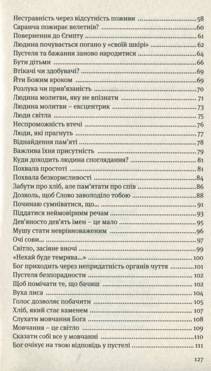 Reflections on the sand / Роздуми на піску Александро Пронцато 978-966-395-816-3-4