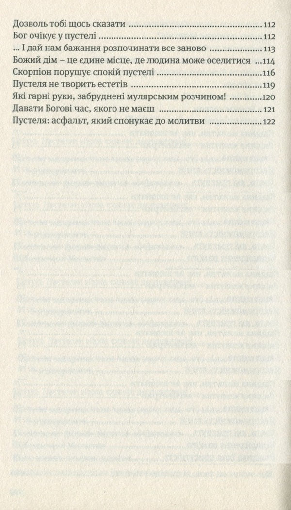 Reflections on the sand / Роздуми на піску Александро Пронцато 978-966-395-816-3-5